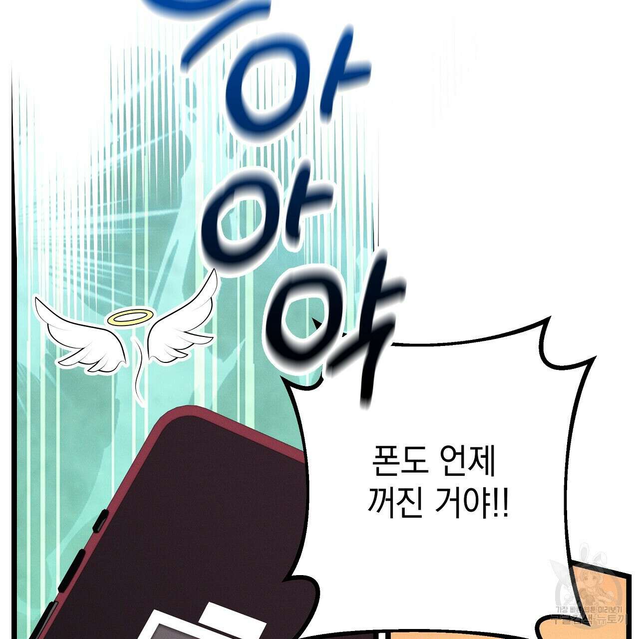 티파니에서 모닝 키스를 84화 50