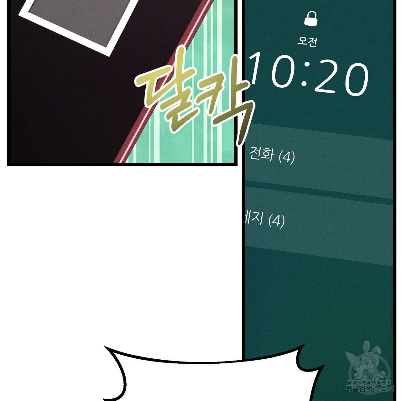 티파니에서 모닝 키스를 84화 52