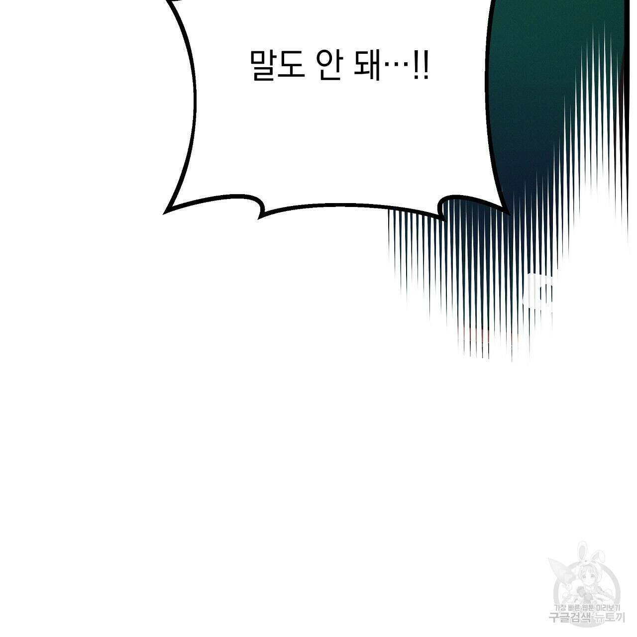 티파니에서 모닝 키스를 84화 53