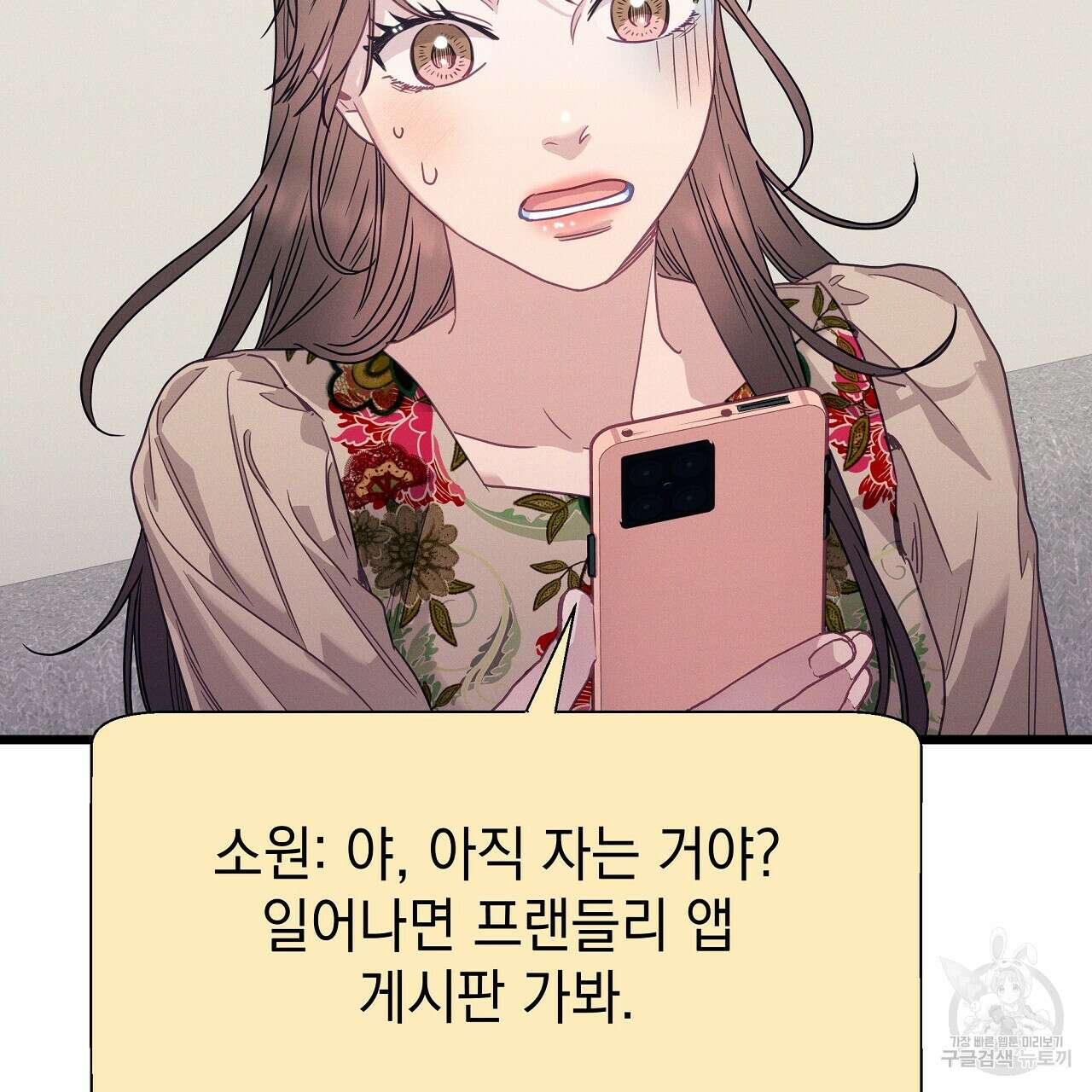 티파니에서 모닝 키스를 84화 56