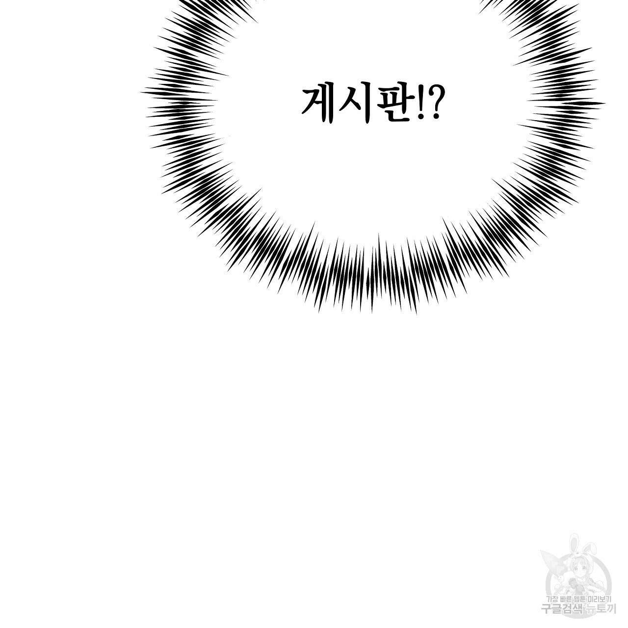 티파니에서 모닝 키스를 84화 58