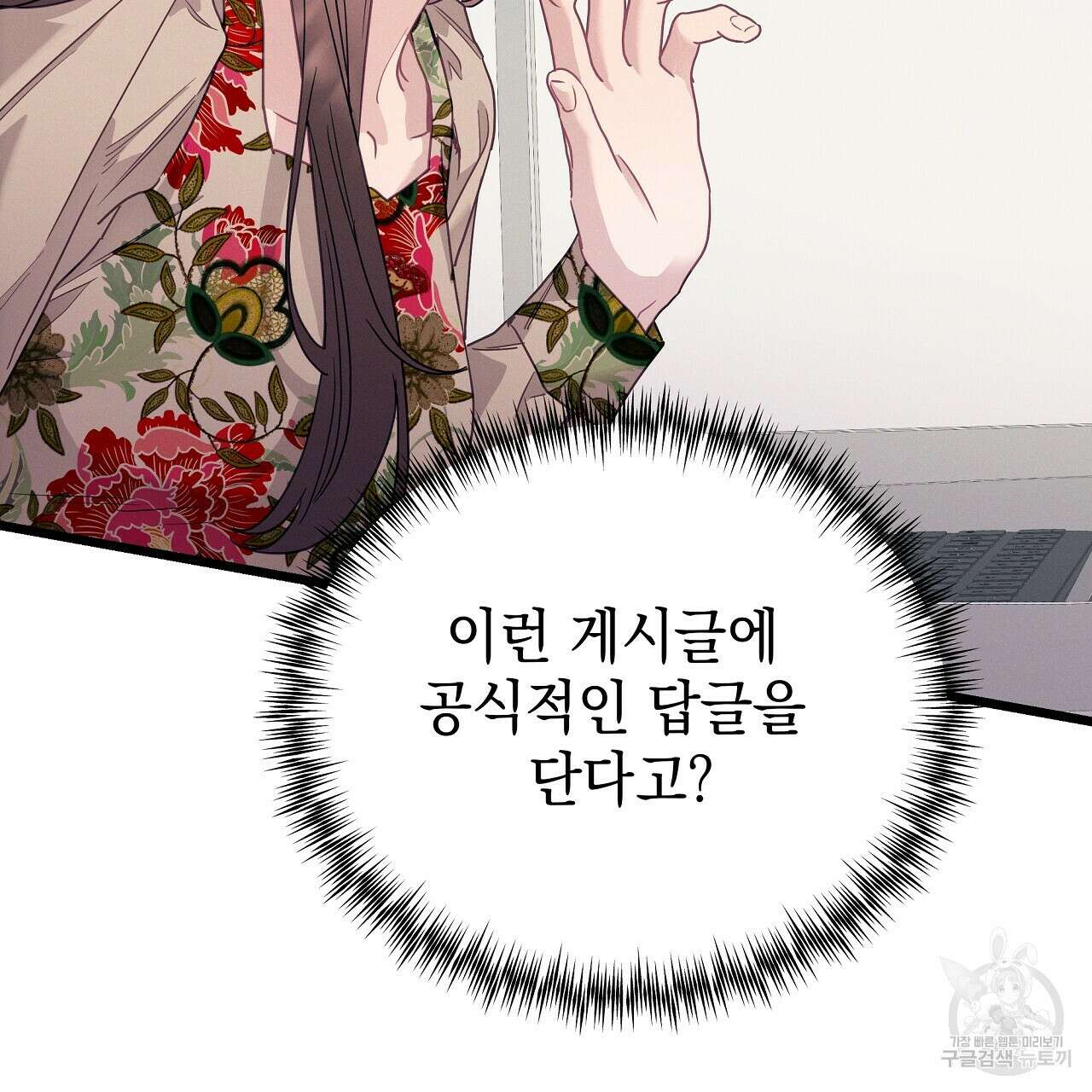 티파니에서 모닝 키스를 84화 62