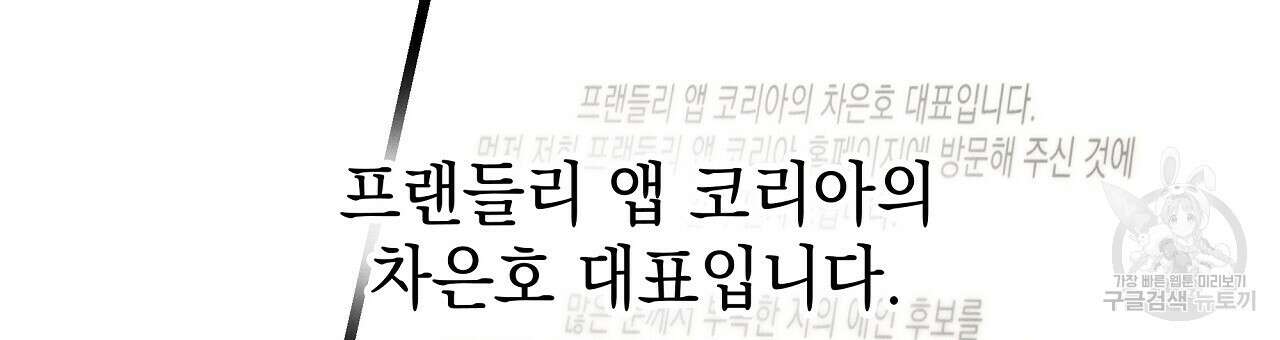 티파니에서 모닝 키스를 84화 66