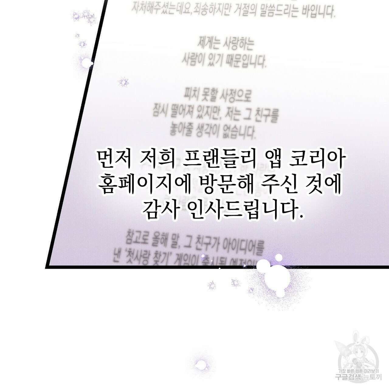 티파니에서 모닝 키스를 84화 67