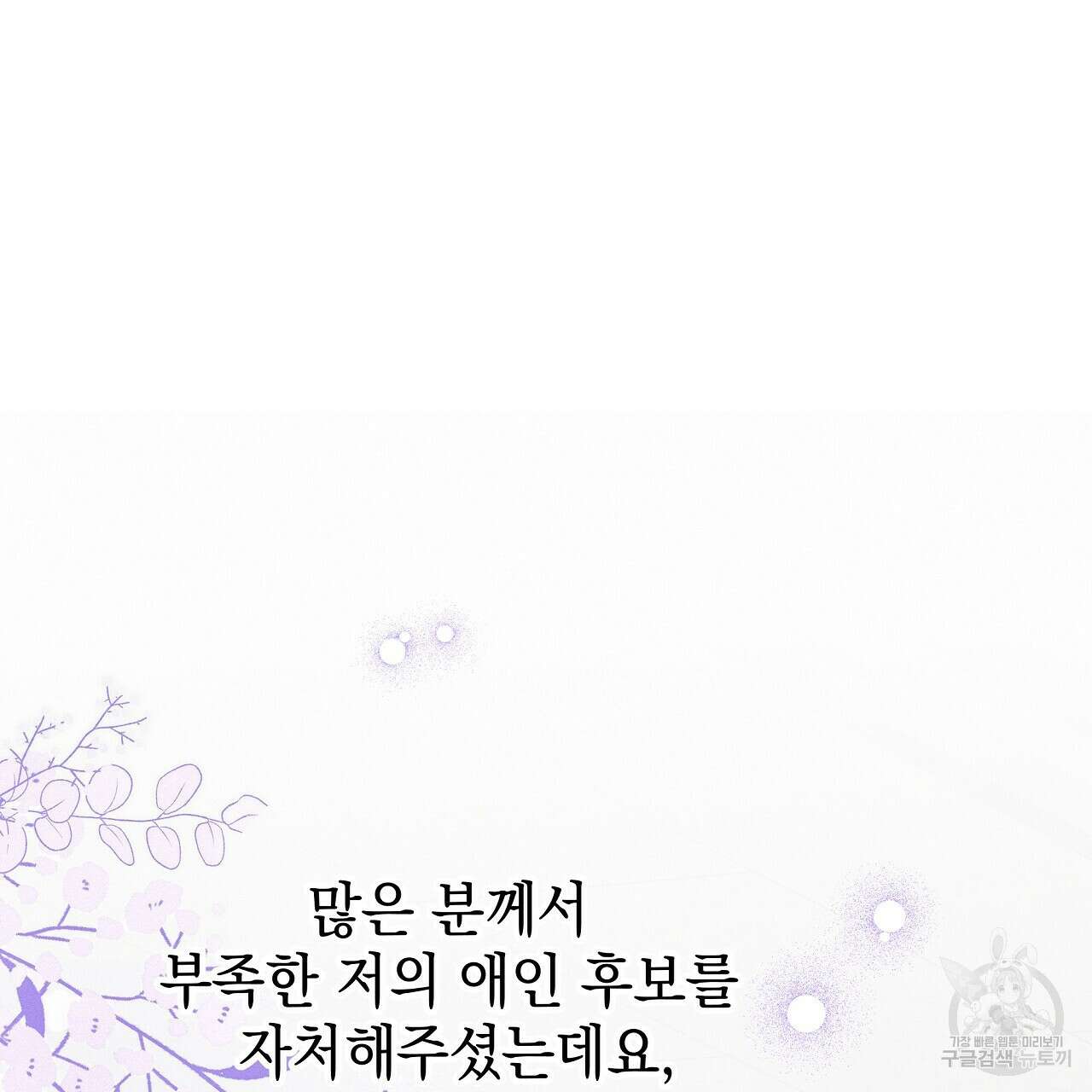 티파니에서 모닝 키스를 84화 68