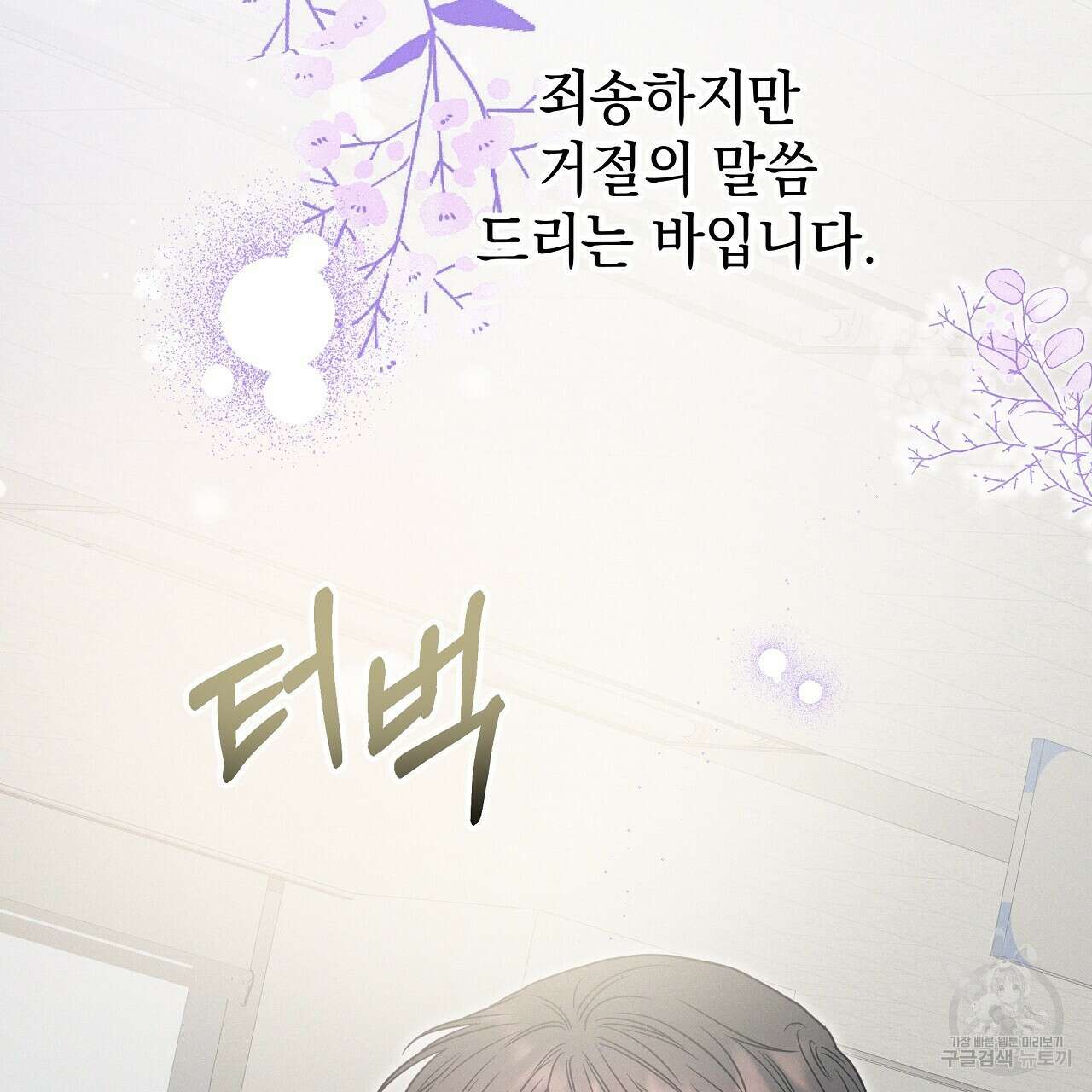 티파니에서 모닝 키스를 84화 70