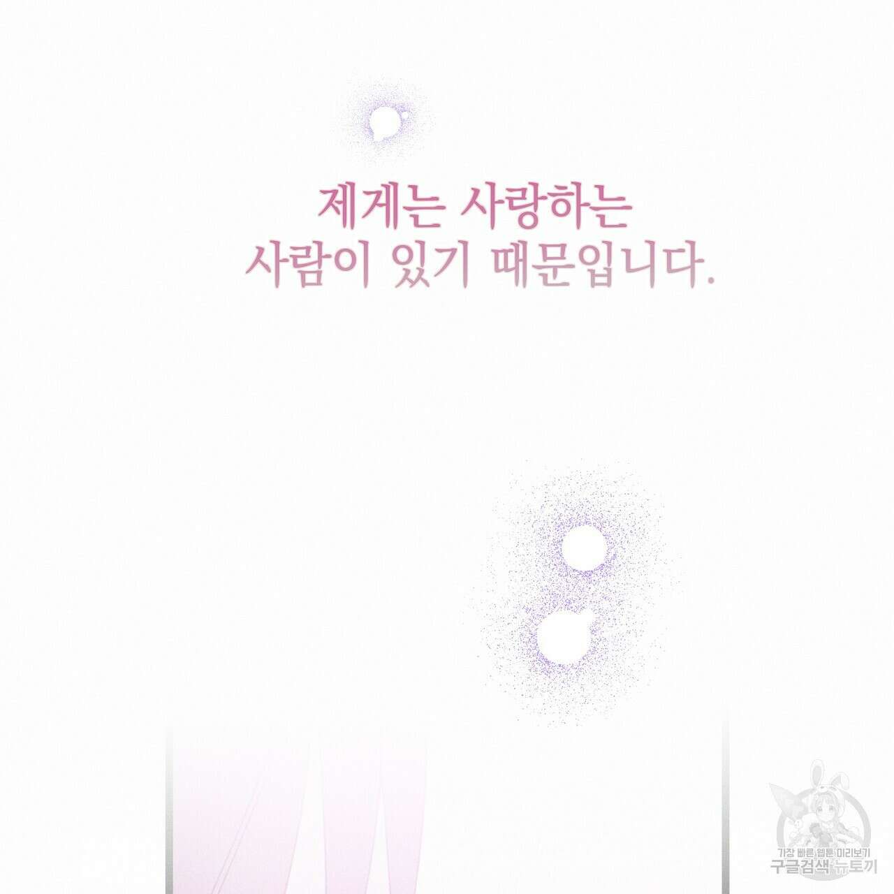 티파니에서 모닝 키스를 84화 74