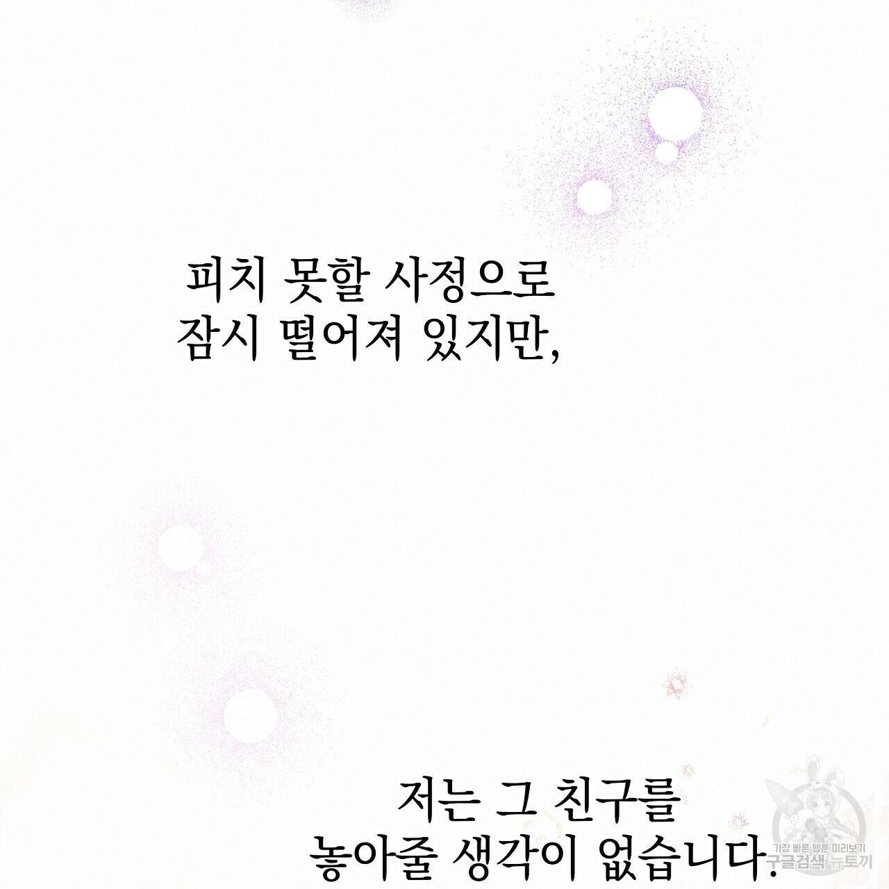 티파니에서 모닝 키스를 84화 77