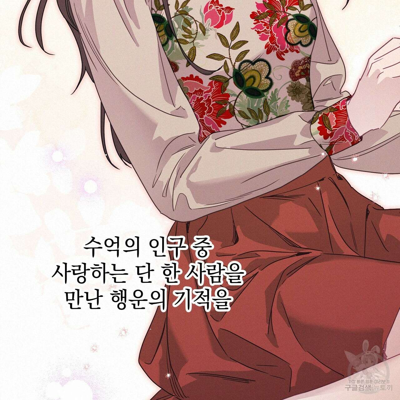 티파니에서 모닝 키스를 84화 80