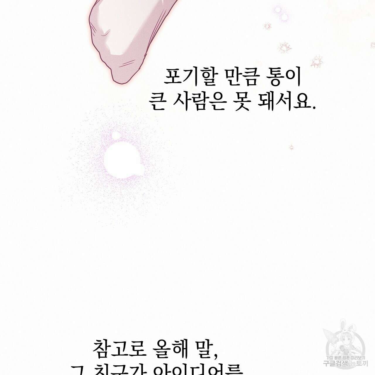 티파니에서 모닝 키스를 84화 82