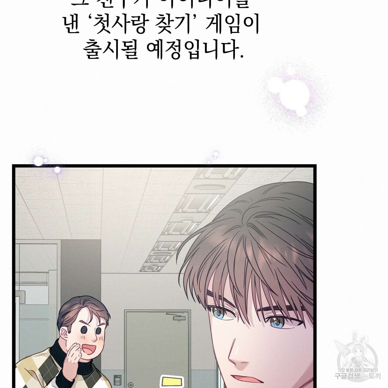 티파니에서 모닝 키스를 84화 83
