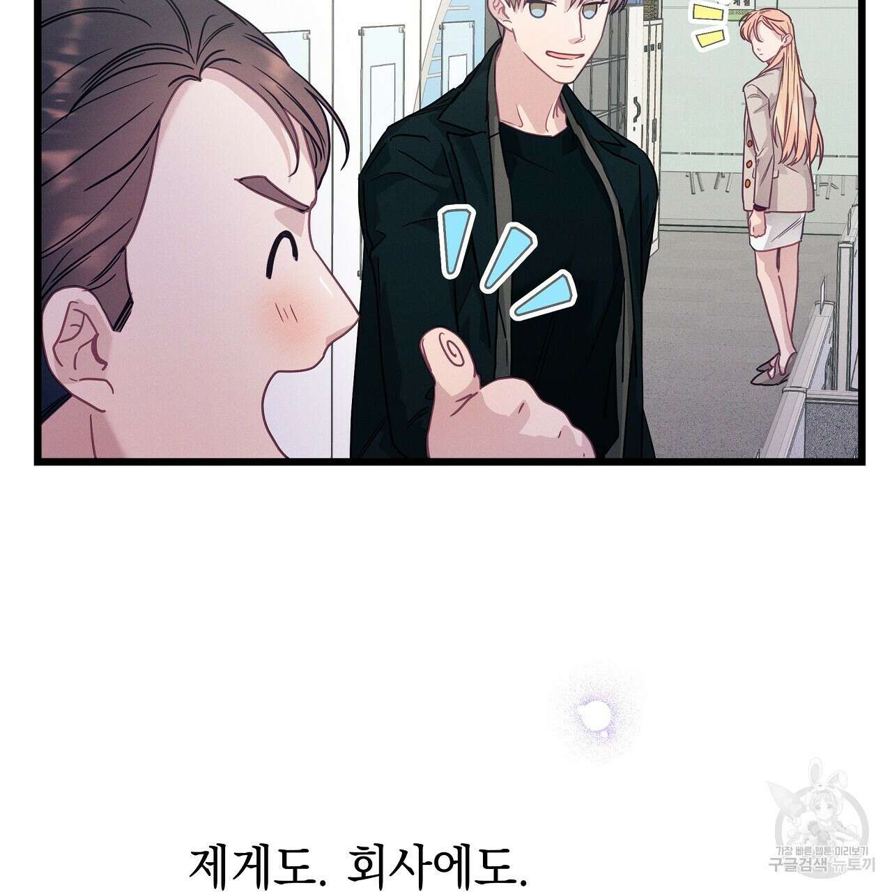 티파니에서 모닝 키스를 84화 86