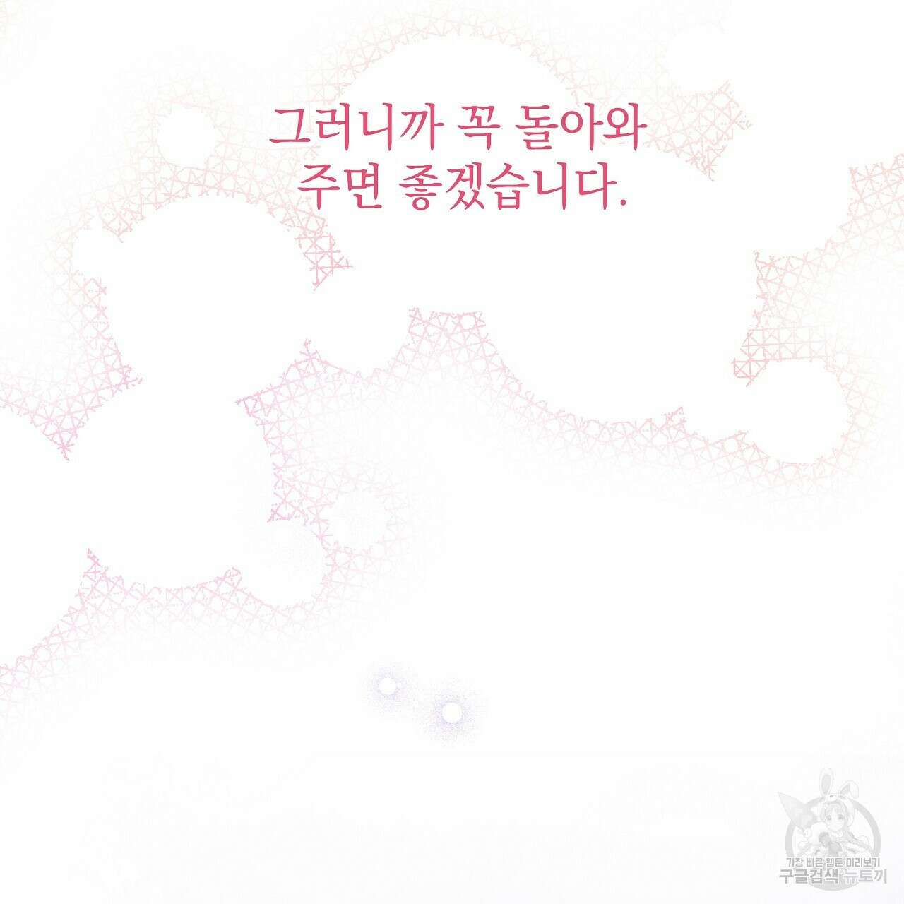 티파니에서 모닝 키스를 84화 91