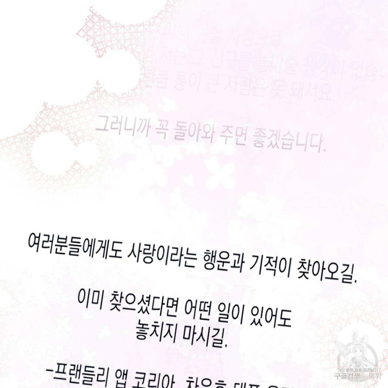 티파니에서 모닝 키스를 84화 94