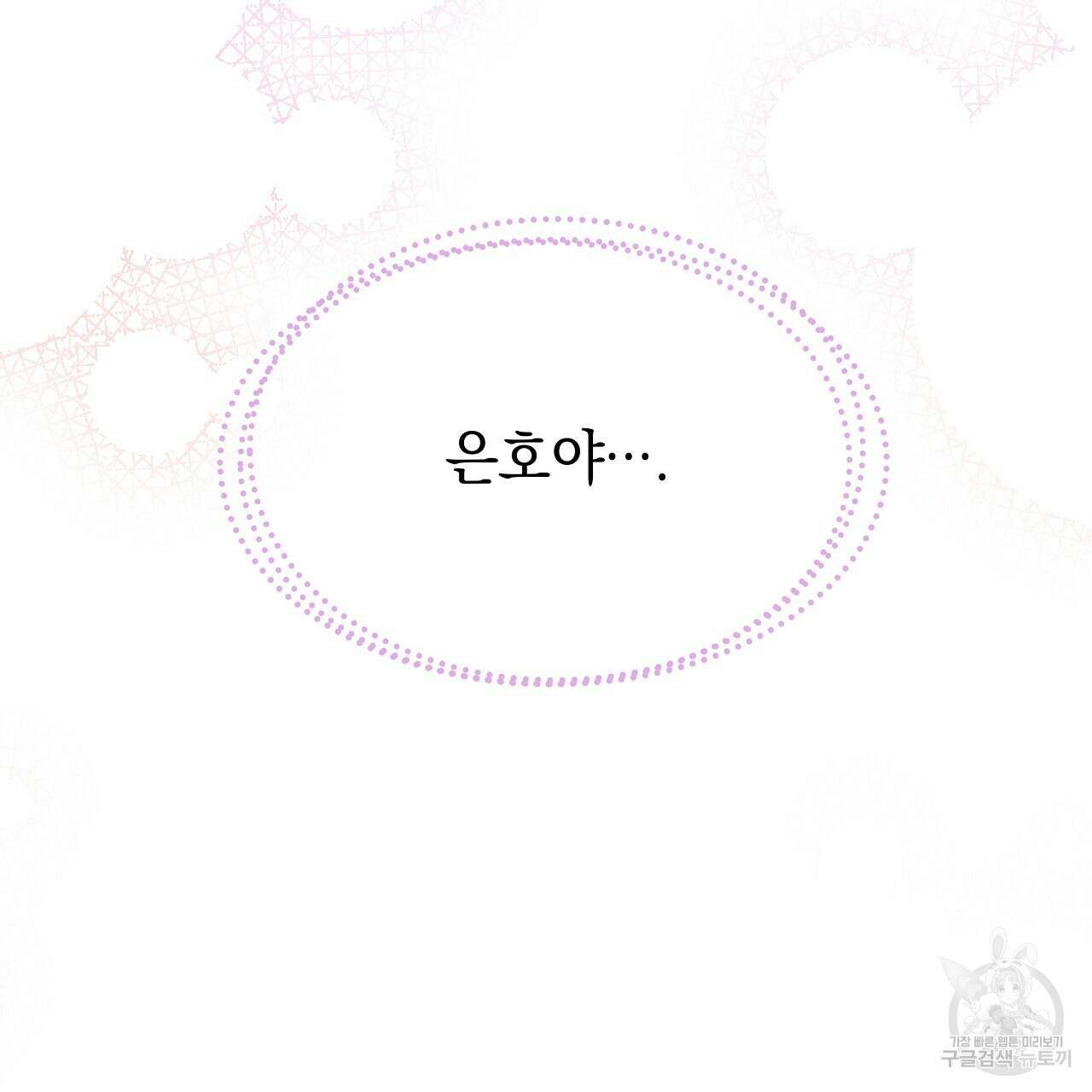 티파니에서 모닝 키스를 84화 98