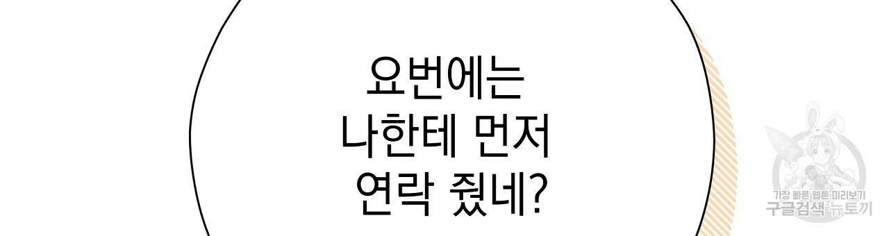 티파니에서 모닝 키스를 84화 102