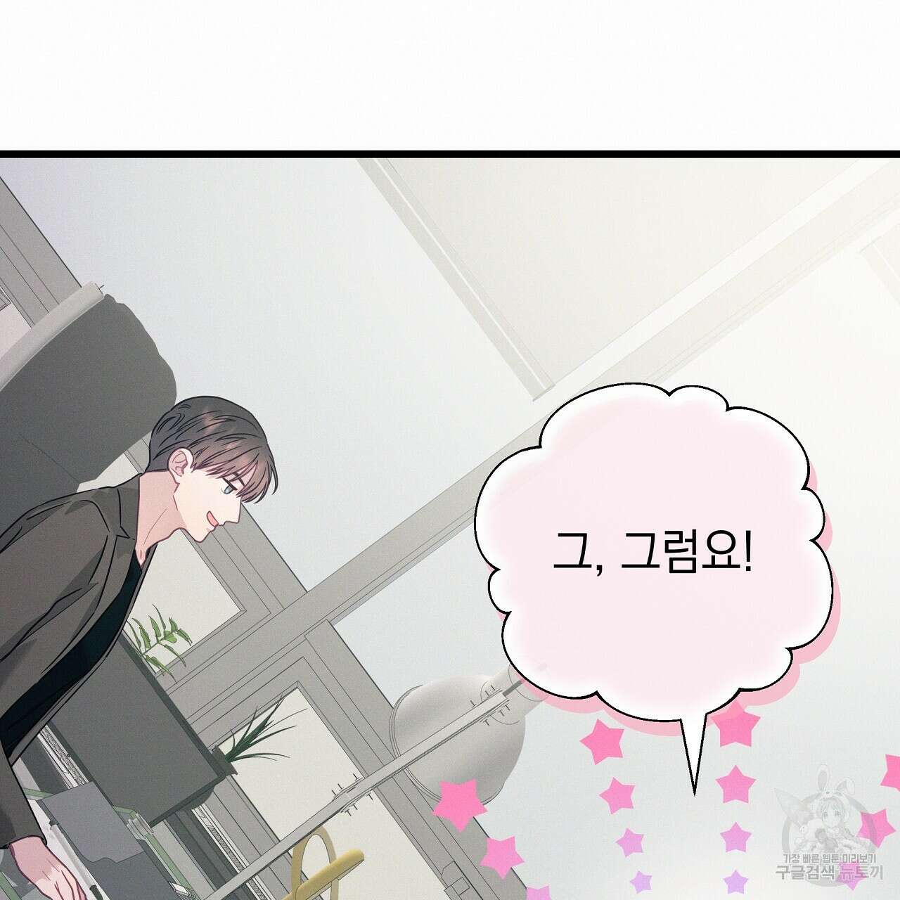 티파니에서 모닝 키스를 84화 104