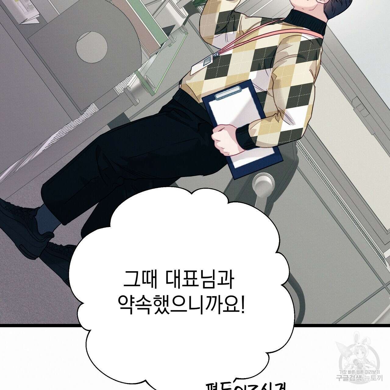 티파니에서 모닝 키스를 84화 106