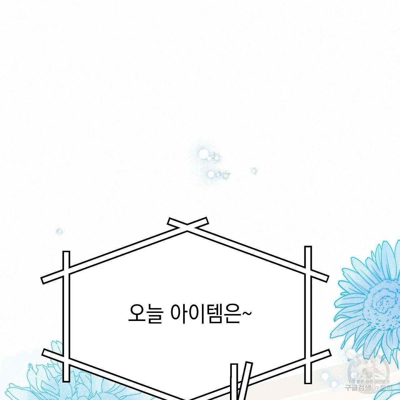 티파니에서 모닝 키스를 84화 112