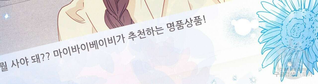 티파니에서 모닝 키스를 84화 114