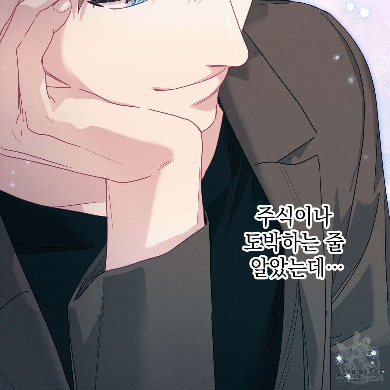 티파니에서 모닝 키스를 84화 116