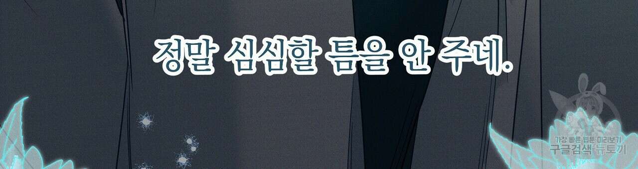 티파니에서 모닝 키스를 84화 117