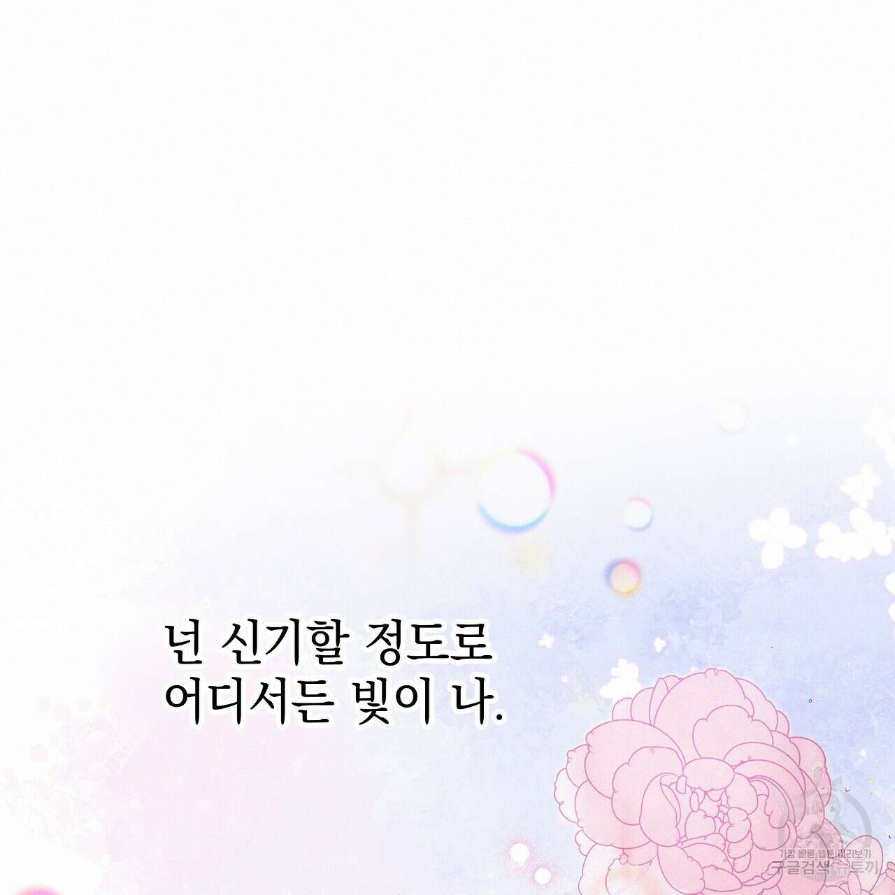 티파니에서 모닝 키스를 84화 119