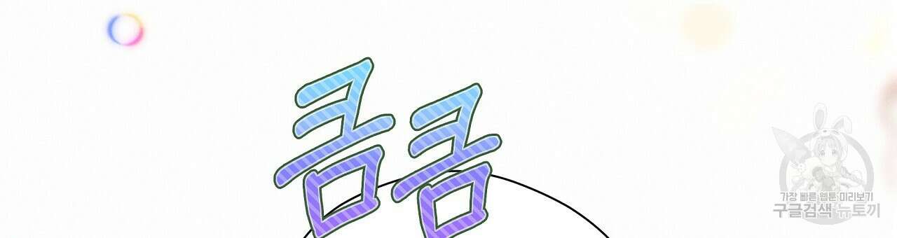티파니에서 모닝 키스를 84화 123