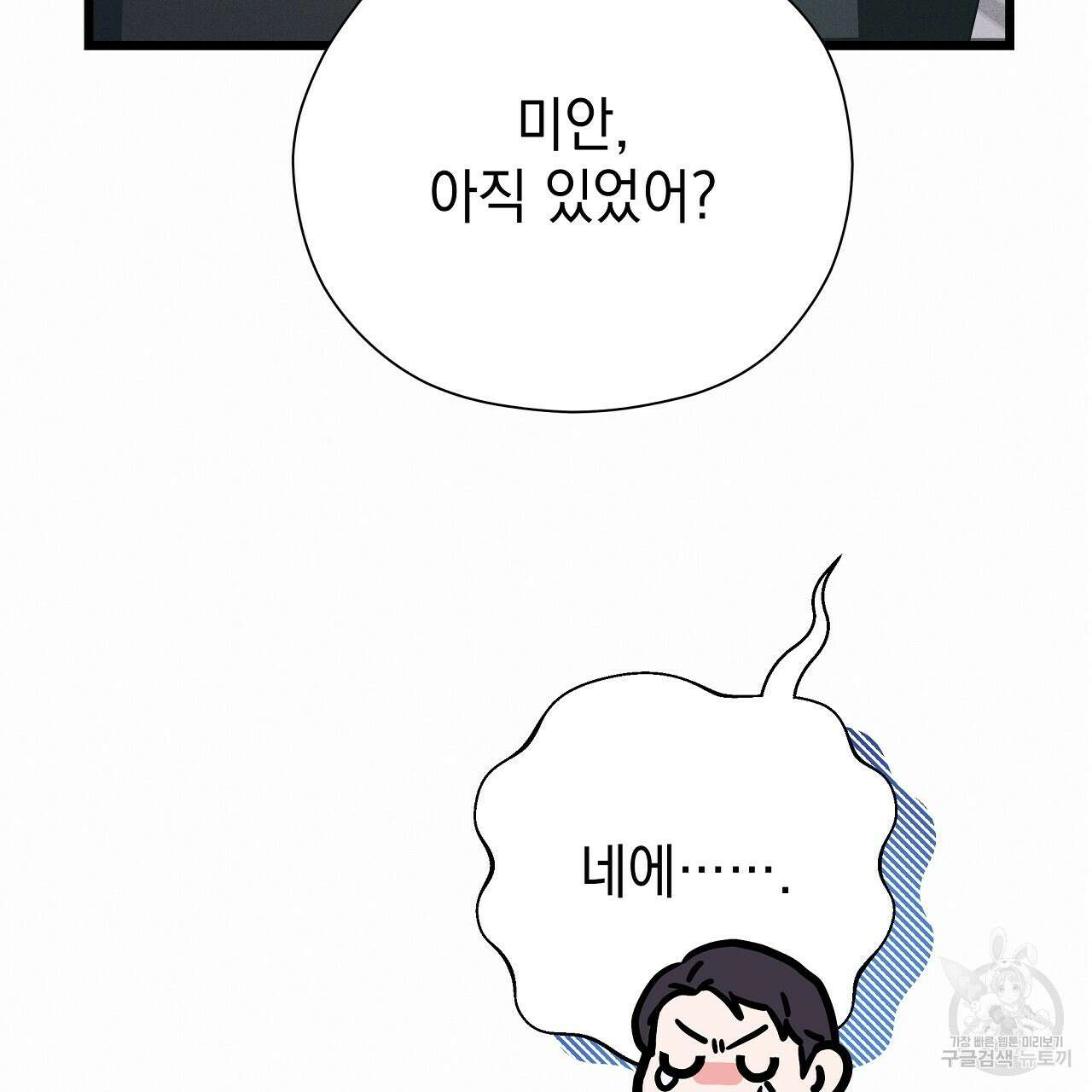 티파니에서 모닝 키스를 84화 127