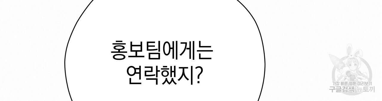 티파니에서 모닝 키스를 84화 129