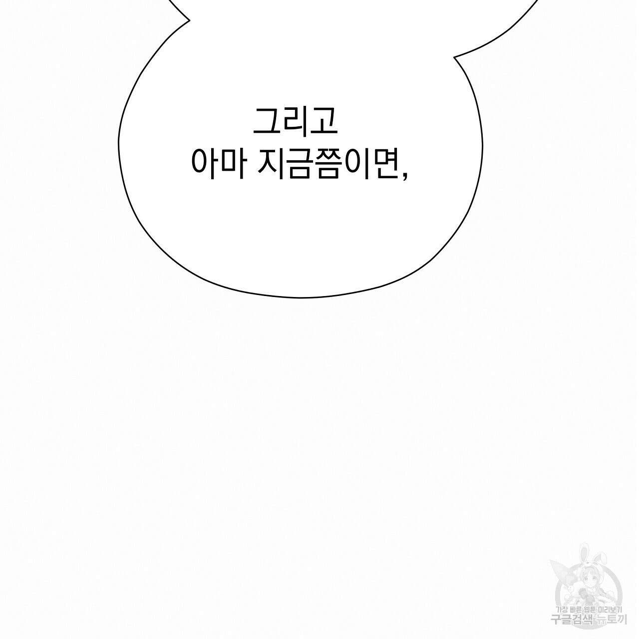 티파니에서 모닝 키스를 84화 133