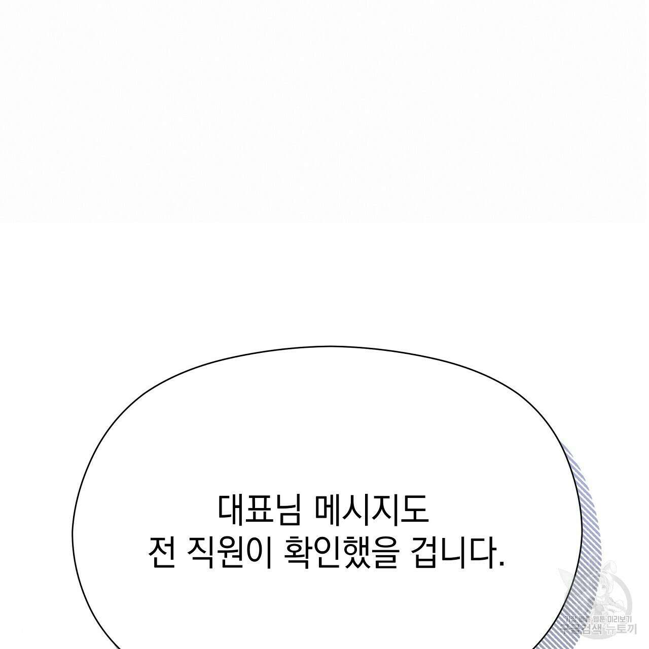 티파니에서 모닝 키스를 84화 134