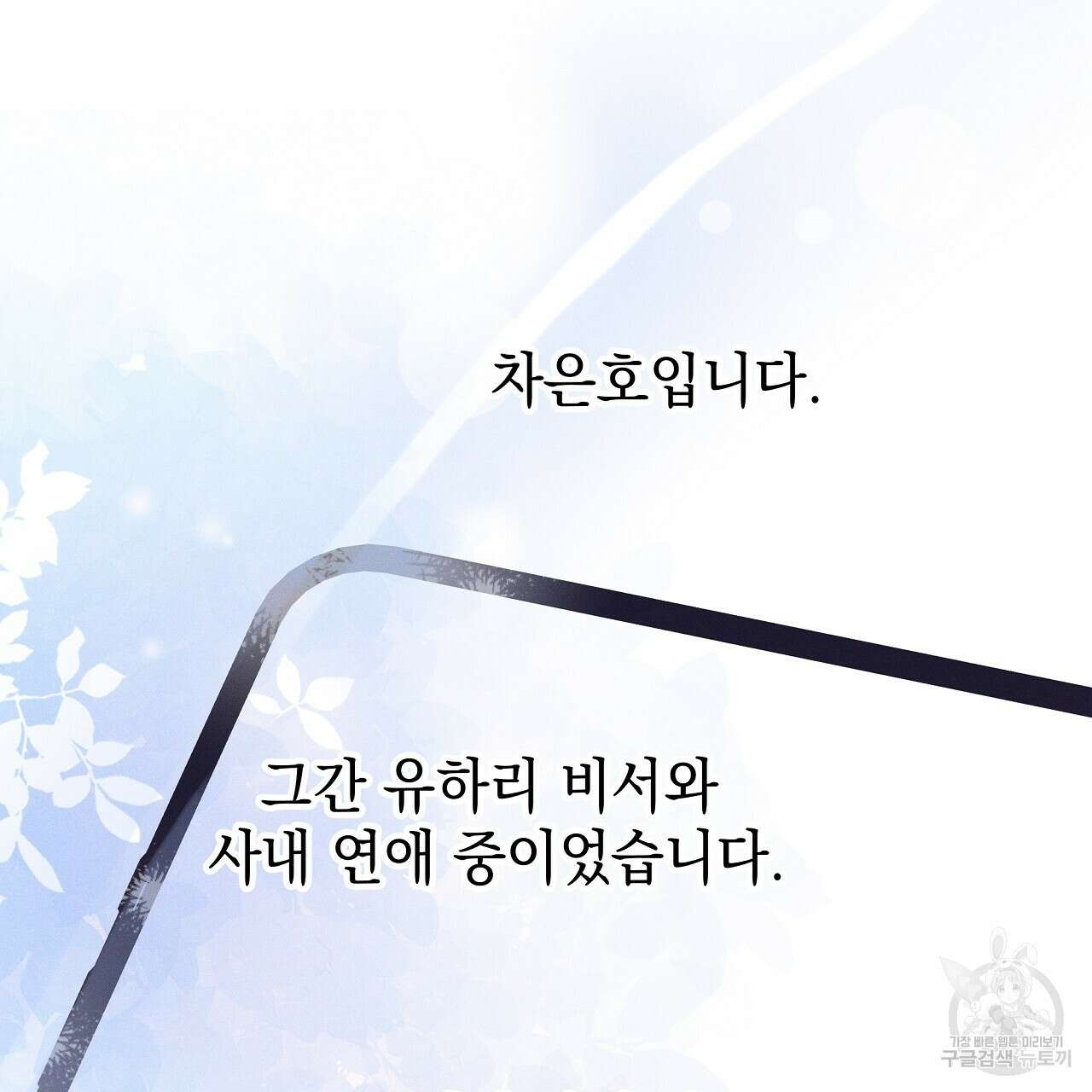 티파니에서 모닝 키스를 84화 142