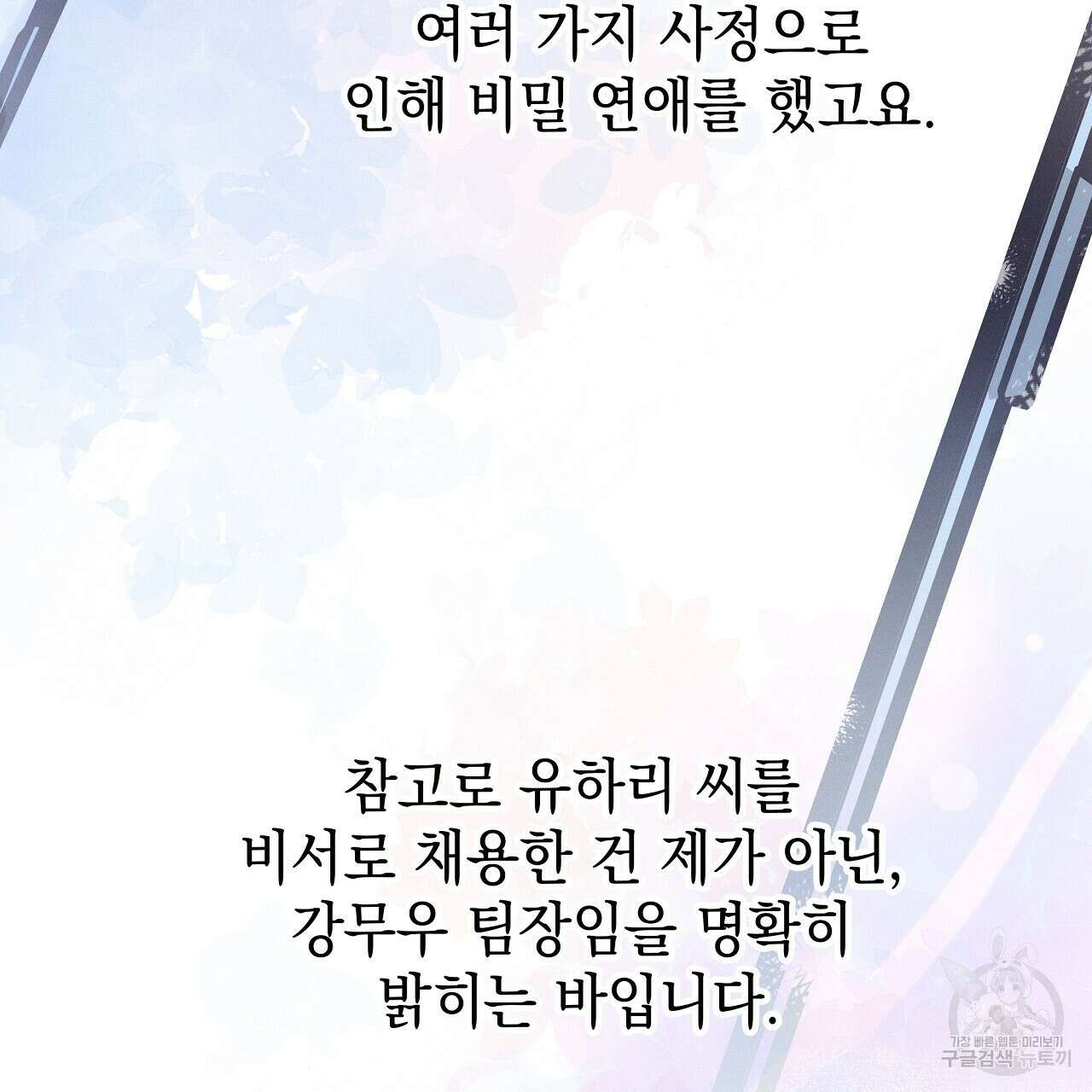 티파니에서 모닝 키스를 84화 143