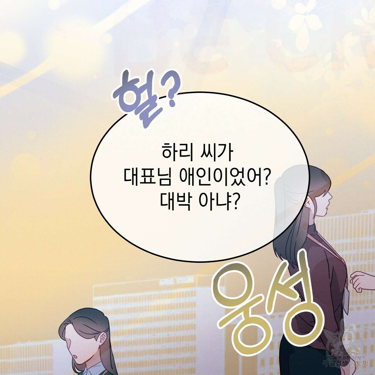 티파니에서 모닝 키스를 84화 145