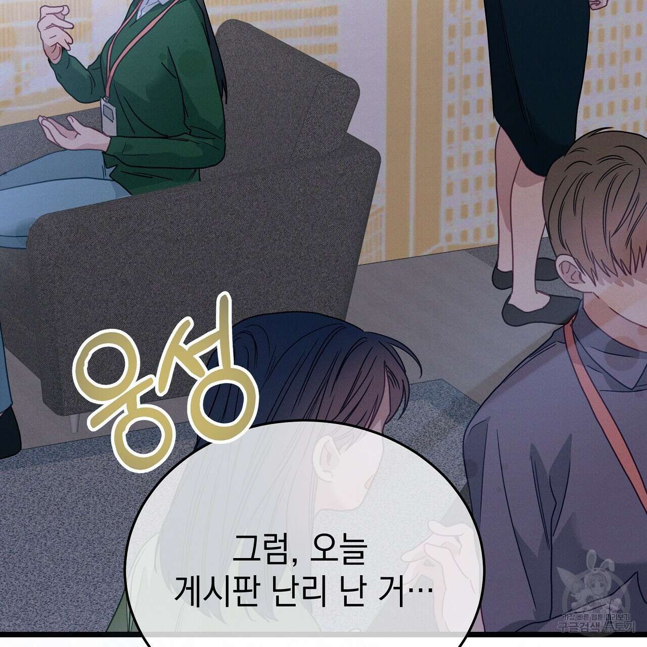 티파니에서 모닝 키스를 84화 146