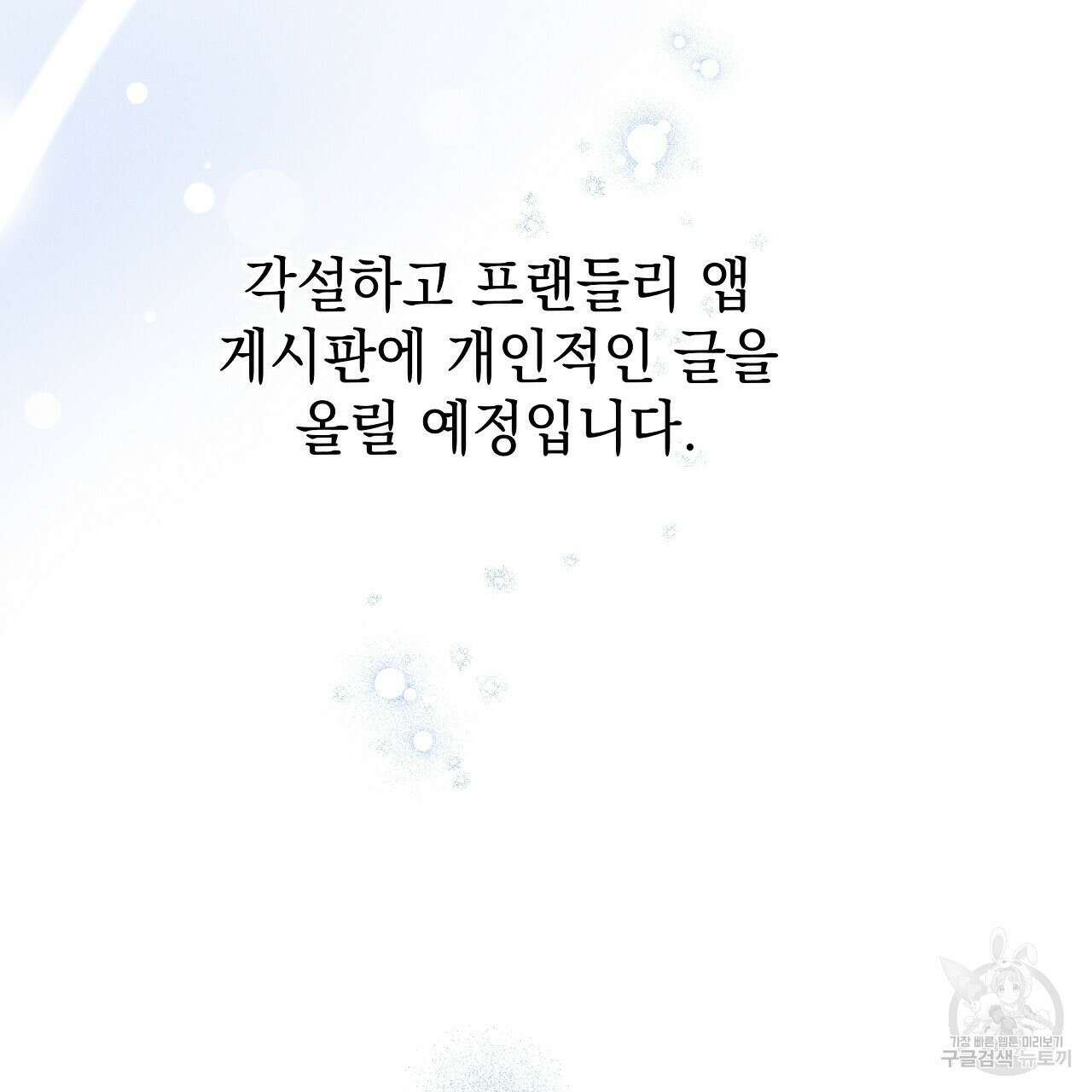 티파니에서 모닝 키스를 84화 148