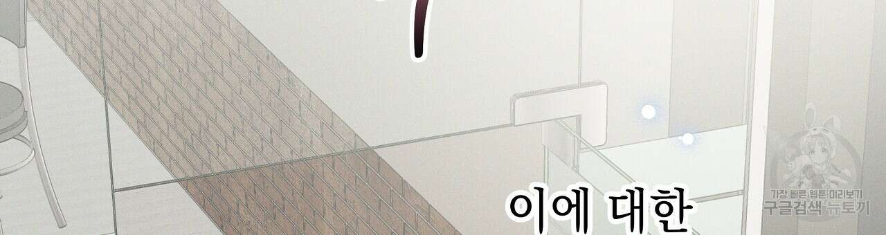 티파니에서 모닝 키스를 84화 150