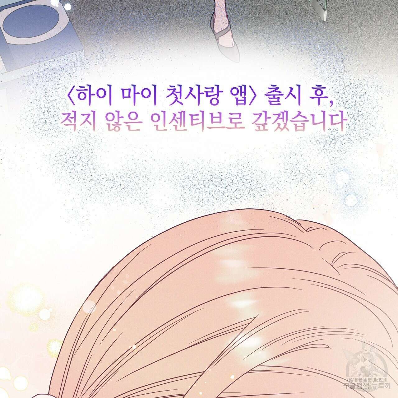 티파니에서 모닝 키스를 84화 152