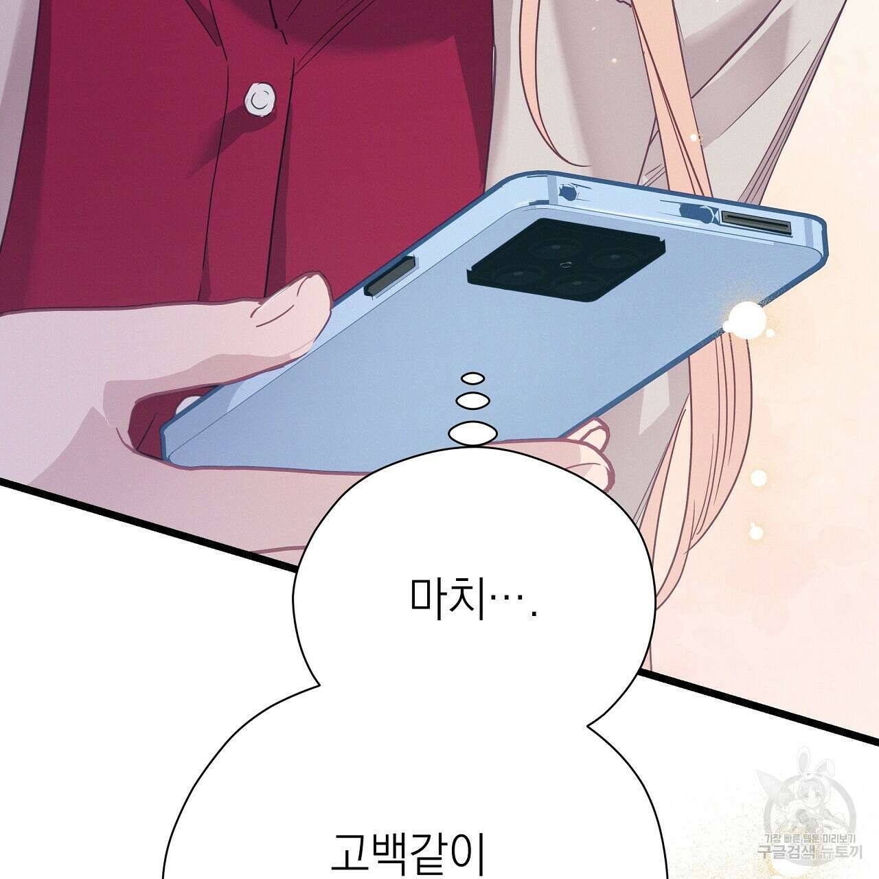 티파니에서 모닝 키스를 84화 155