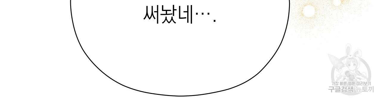 티파니에서 모닝 키스를 84화 156