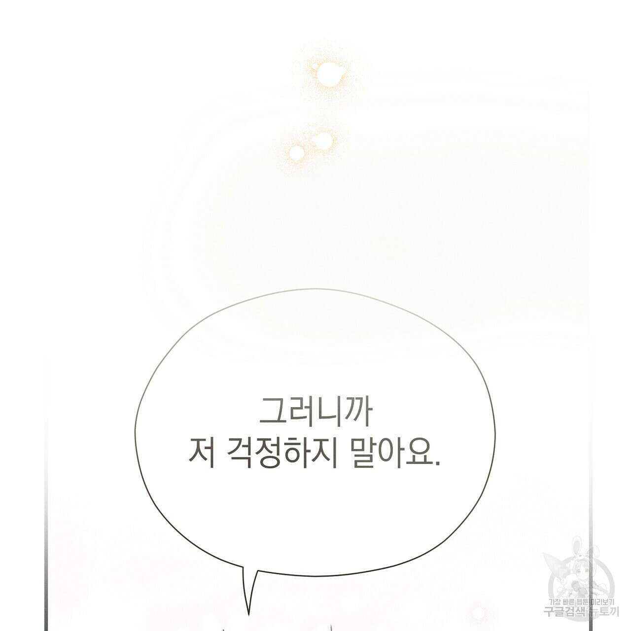 티파니에서 모닝 키스를 84화 157