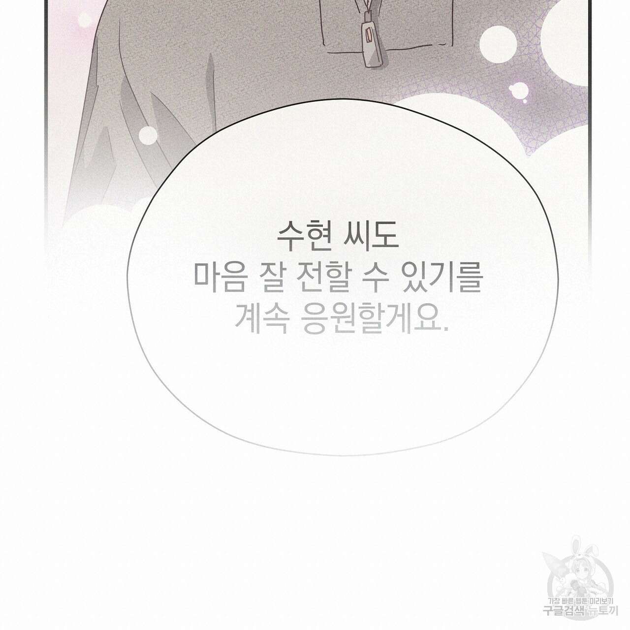 티파니에서 모닝 키스를 84화 160