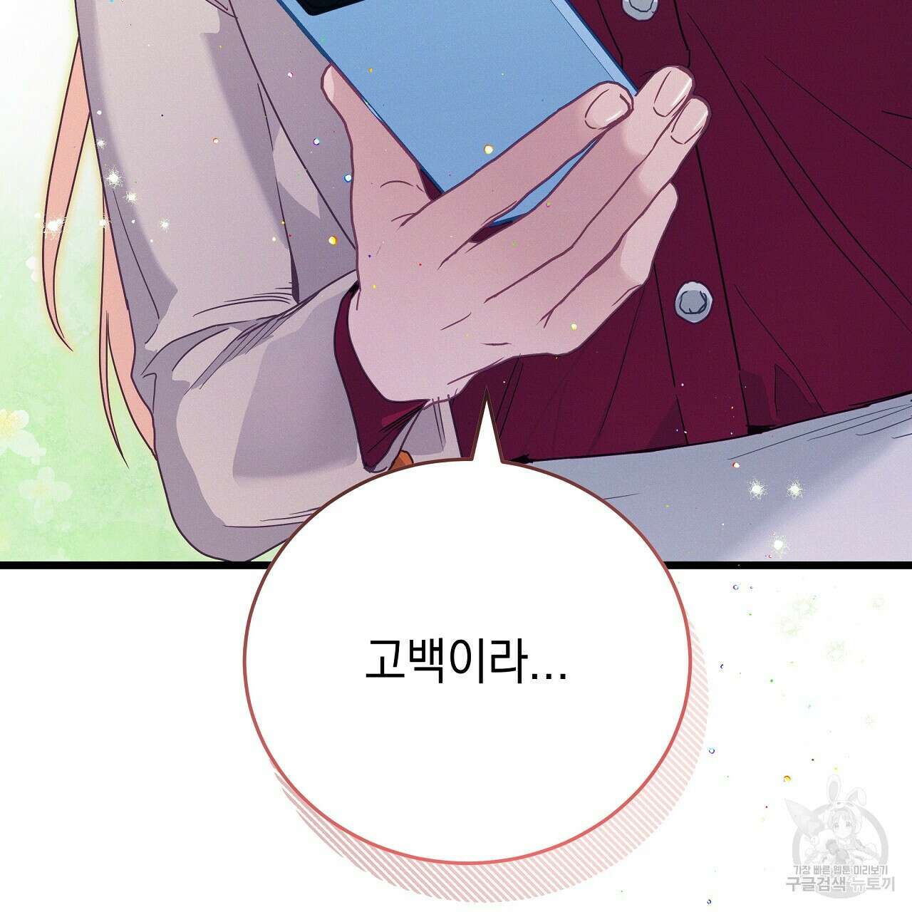 티파니에서 모닝 키스를 84화 172