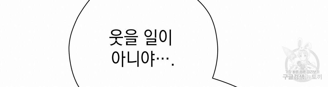 티파니에서 모닝 키스를 84화 180