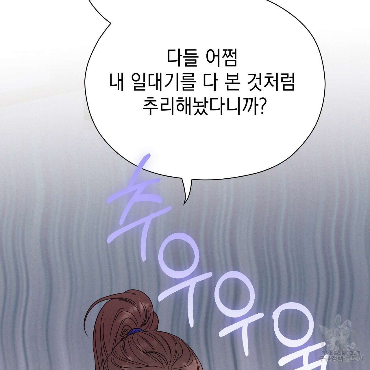 티파니에서 모닝 키스를 84화 181