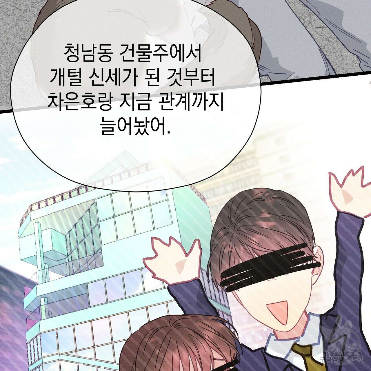 티파니에서 모닝 키스를 84화 184
