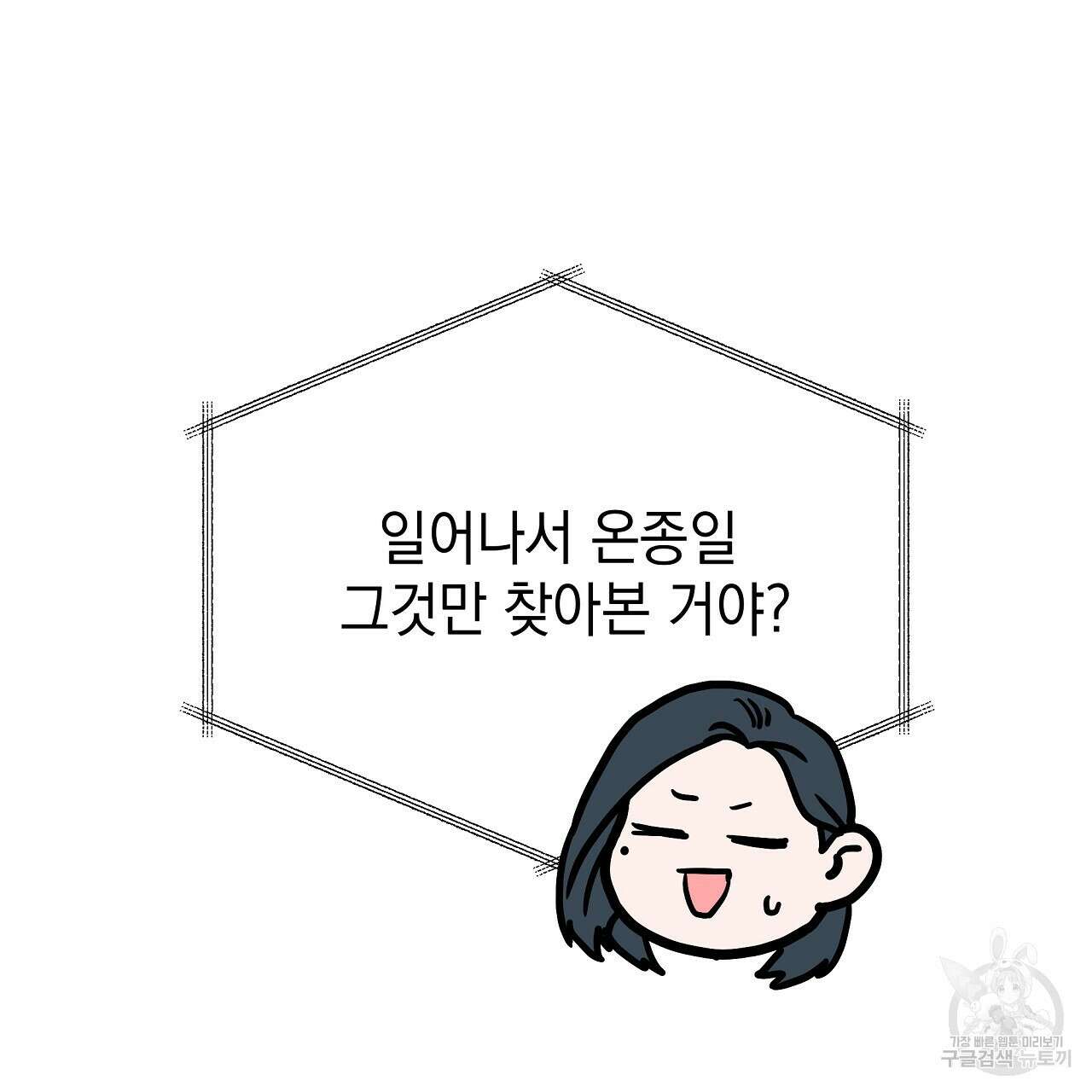 티파니에서 모닝 키스를 84화 187