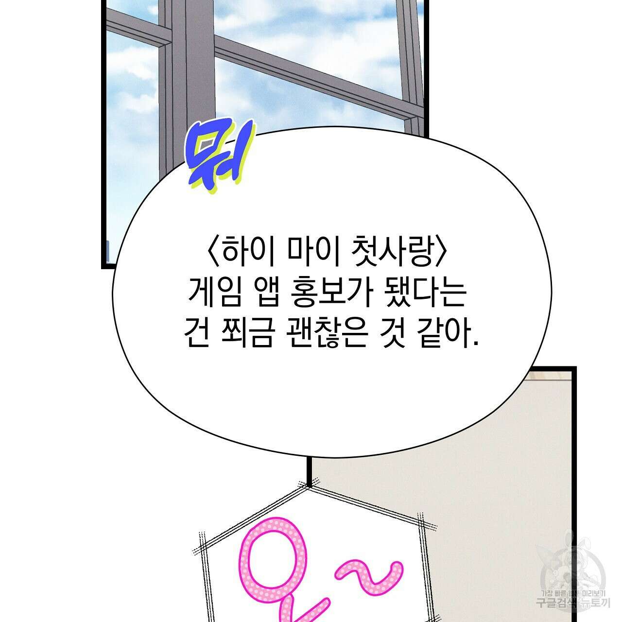 티파니에서 모닝 키스를 84화 190