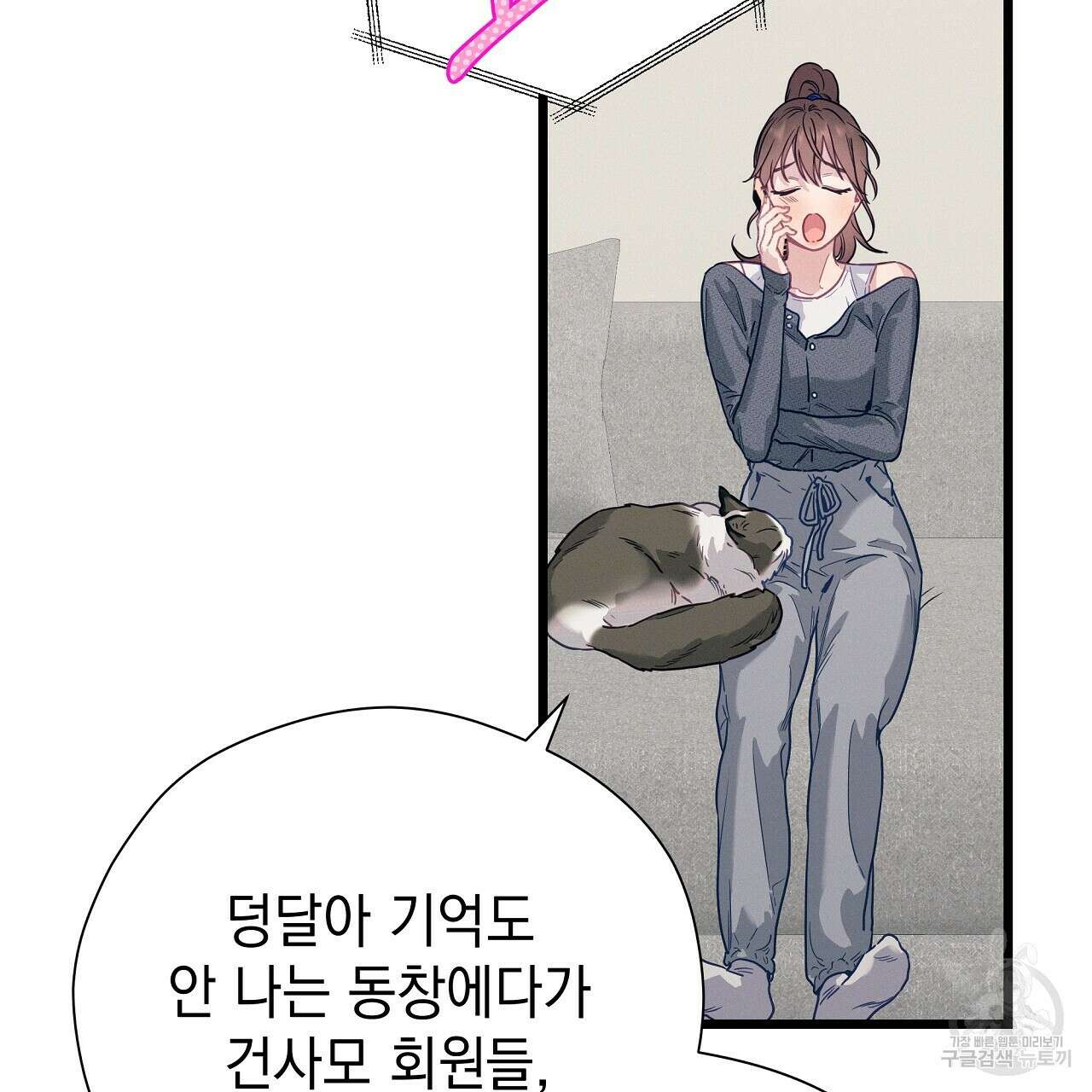 티파니에서 모닝 키스를 84화 191